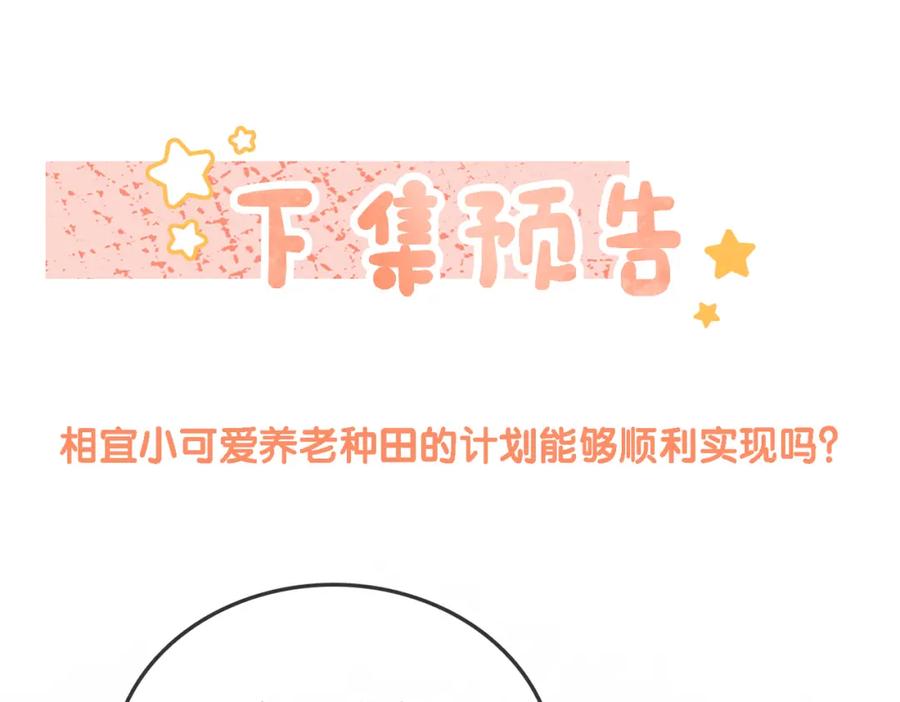 她又又又上热搜啦 第3话 满级大佬深藏不露 第100页