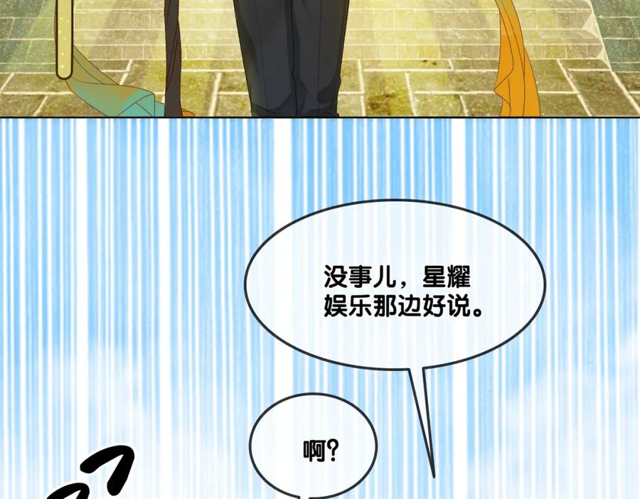 她又又又上热搜啦 第3话 满级大佬深藏不露 第58页