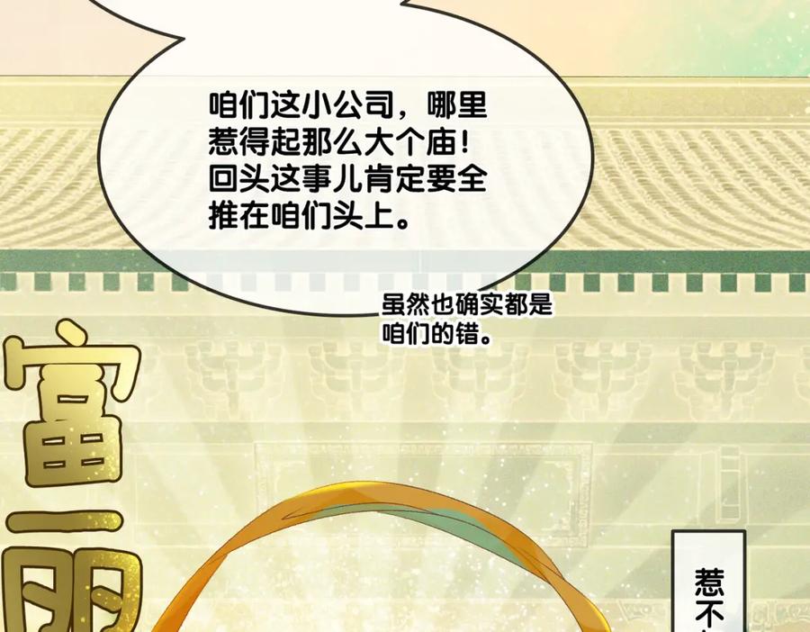 她又又又上热搜啦 第3话 满级大佬深藏不露 第56页