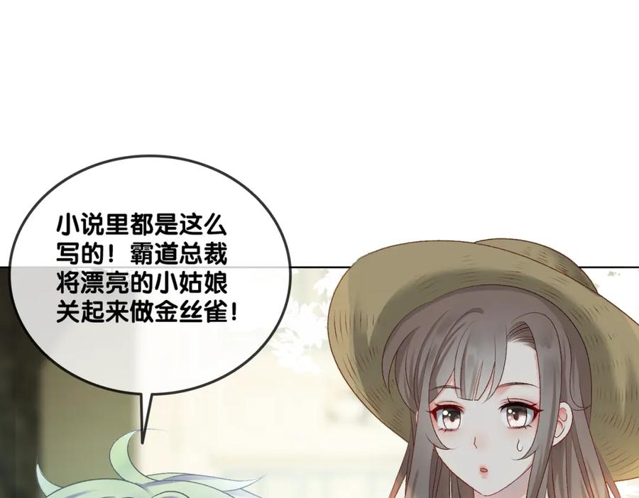 她又又又上热搜啦 第3话 满级大佬深藏不露 第91页