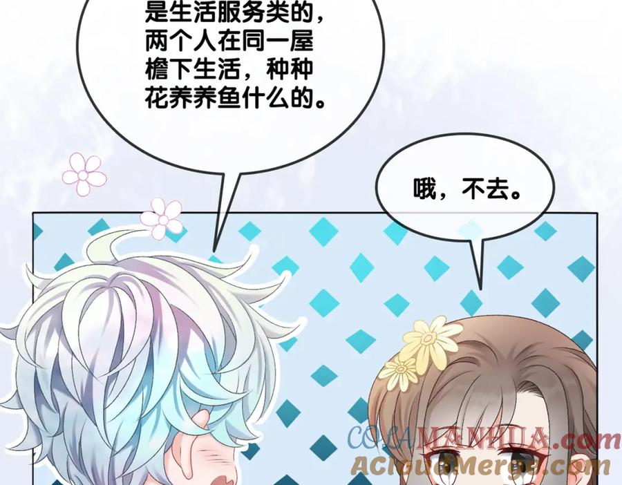 她又又又上热搜啦 第3话 满级大佬深藏不露 第101页
