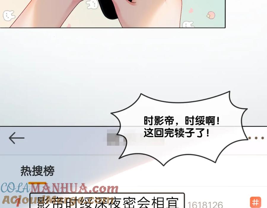 她又又又上热搜啦 第3话 满级大佬深藏不露 第53页
