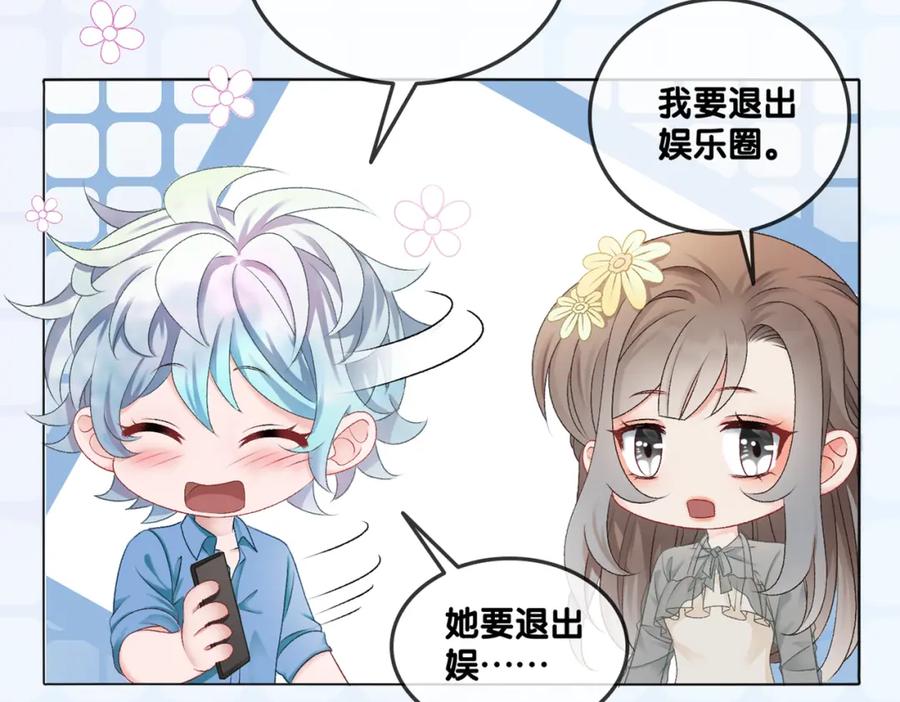她又又又上热搜啦 第3话 满级大佬深藏不露 第103页