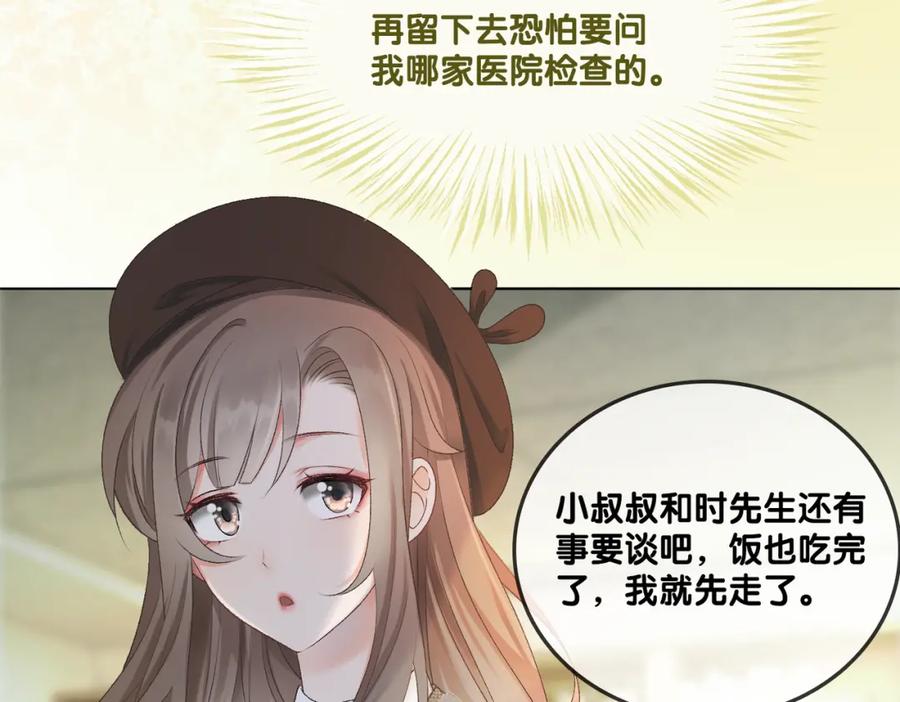 她又又又上热搜啦 第3话 满级大佬深藏不露 第20页