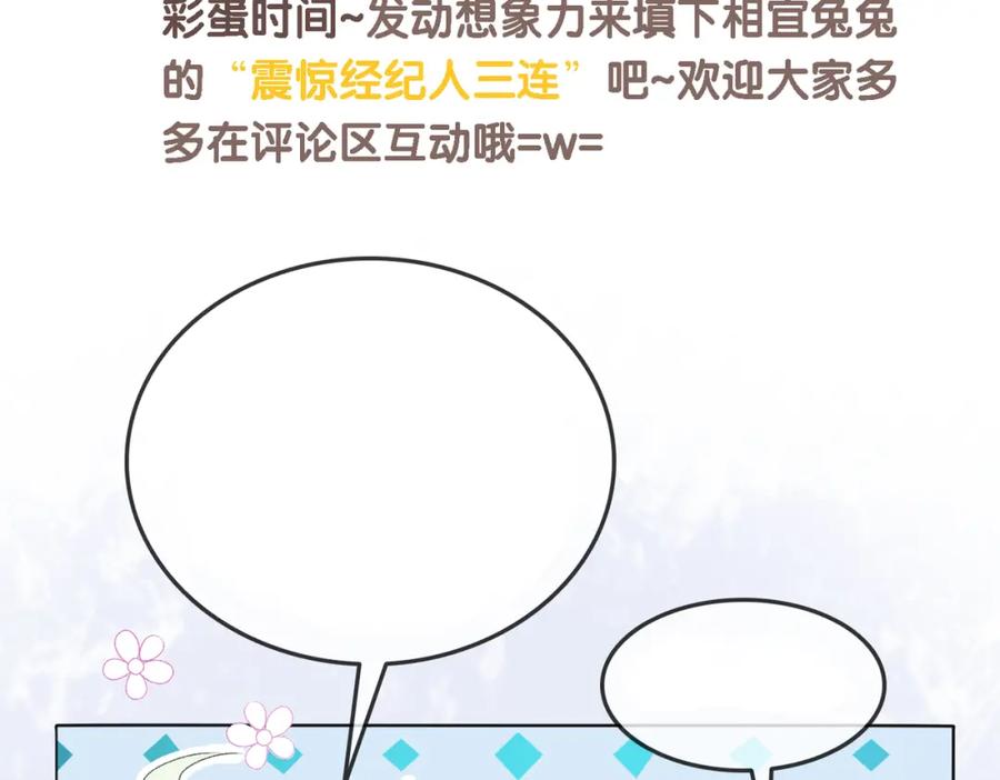 她又又又上热搜啦 第3话 满级大佬深藏不露 第106页