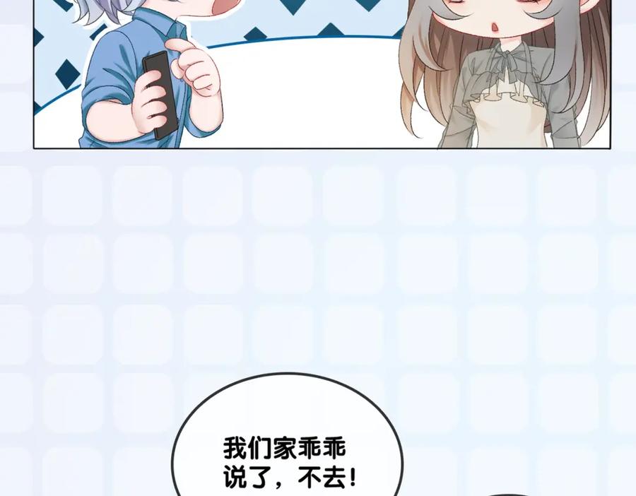 她又又又上热搜啦 第3话 满级大佬深藏不露 第102页