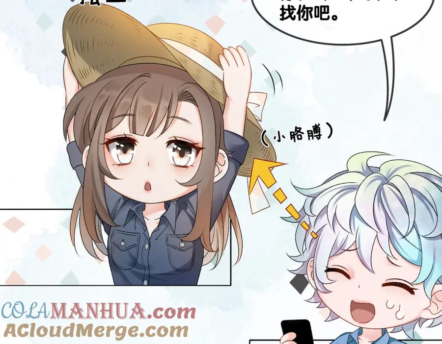 她又又又上热搜啦 第3话 满级大佬深藏不露 第69页
