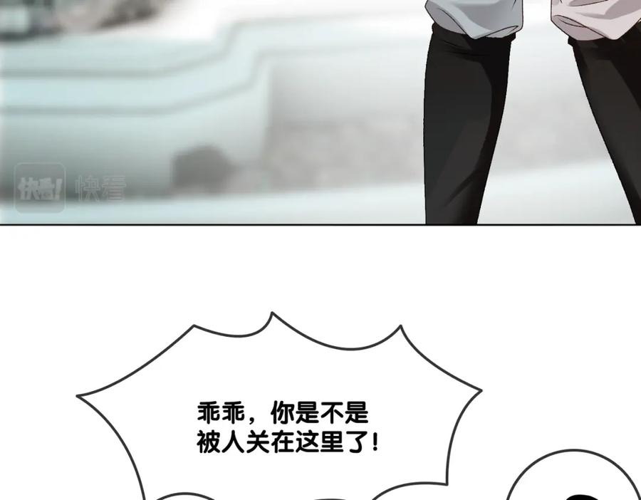 她又又又上热搜啦 第3话 满级大佬深藏不露 第88页
