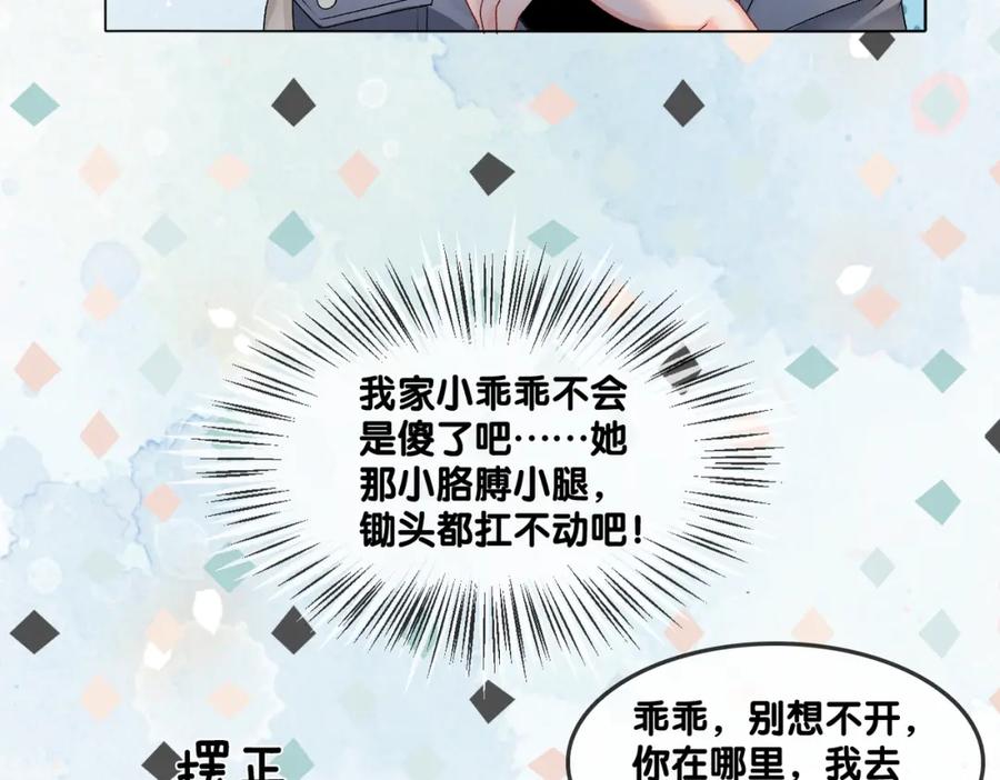她又又又上热搜啦 第3话 满级大佬深藏不露 第68页