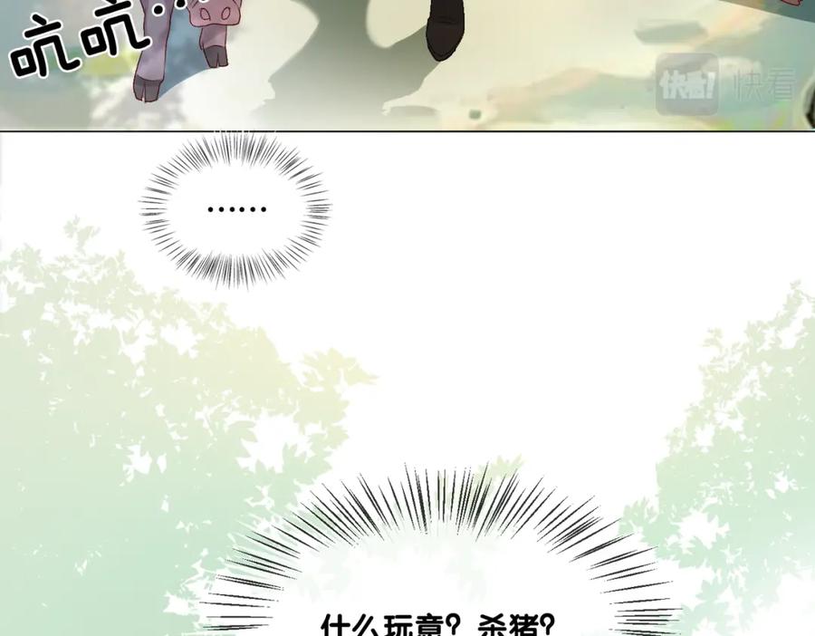 她又又又上热搜啦 第3话 满级大佬深藏不露 第76页