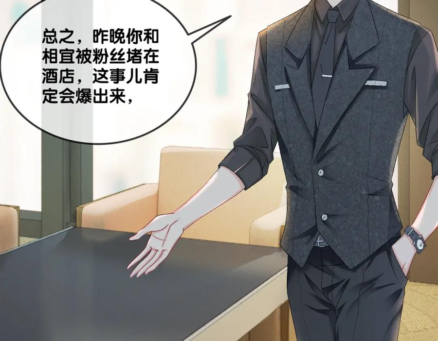 她又又又上热搜啦 第3话 满级大佬深藏不露 第30页