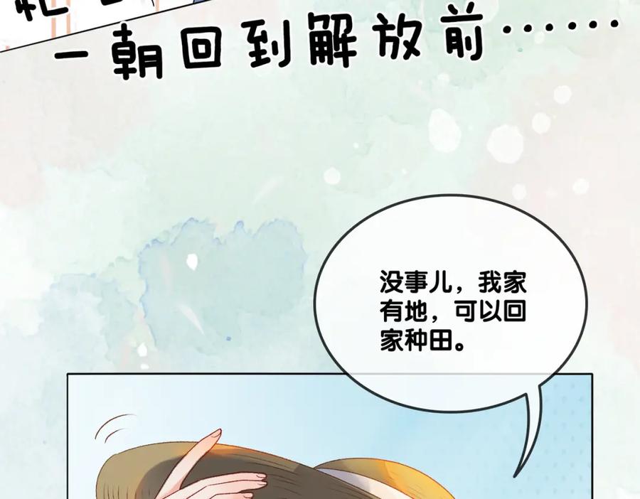 她又又又上热搜啦 第3话 满级大佬深藏不露 第66页