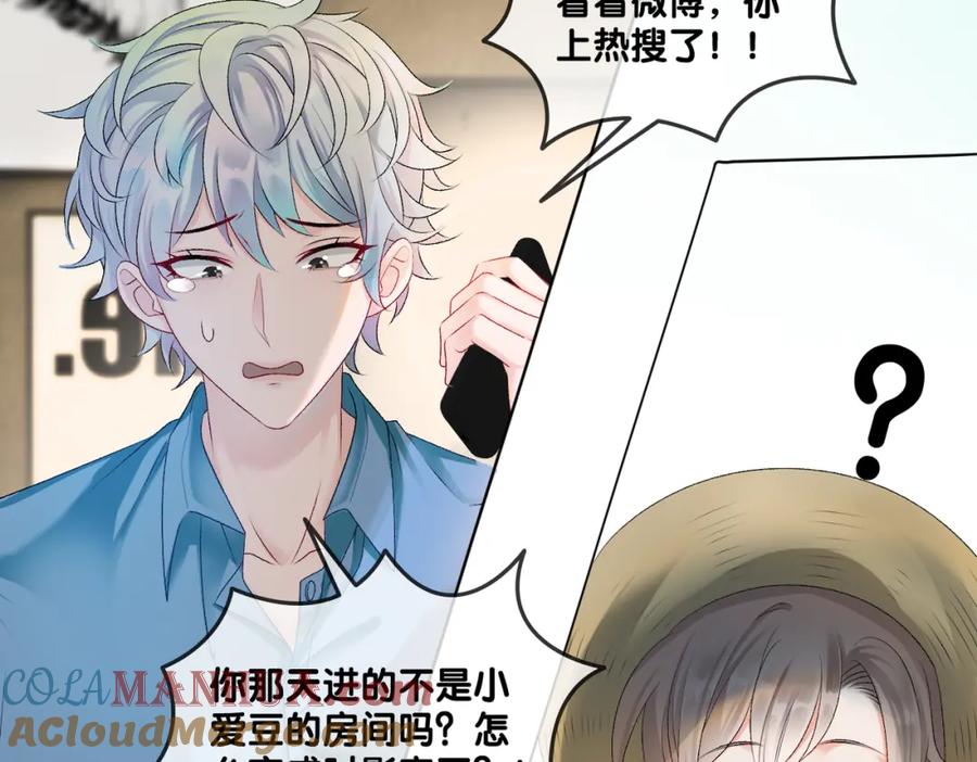 她又又又上热搜啦 第3话 满级大佬深藏不露 第49页