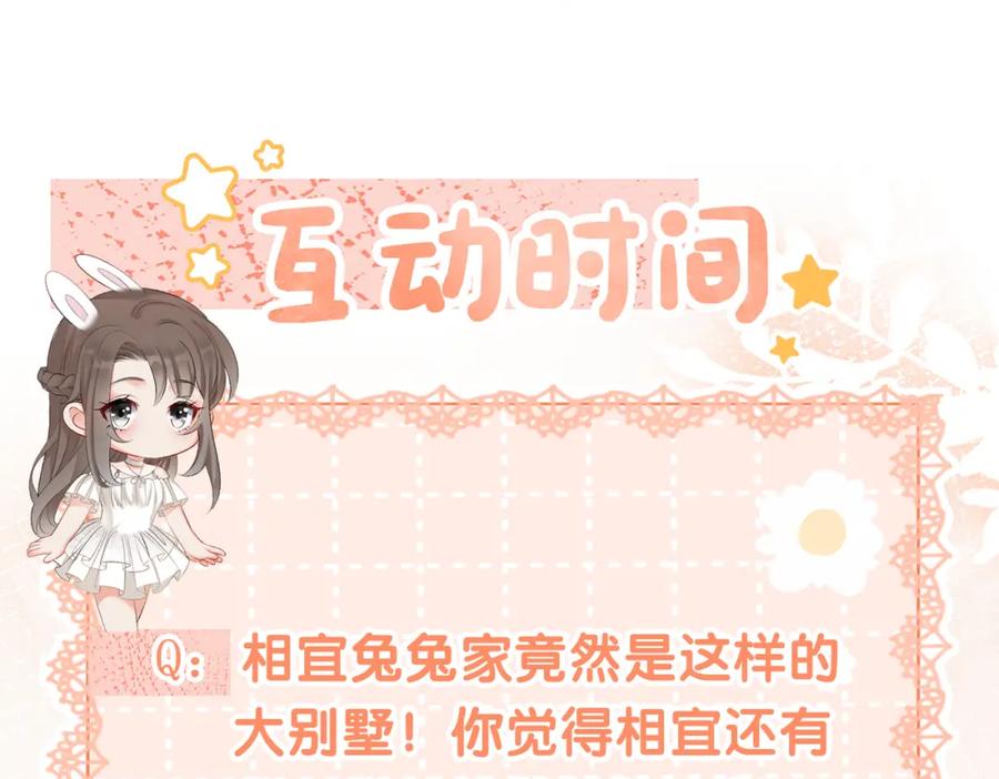 她又又又上热搜啦 第3话 满级大佬深藏不露 第112页