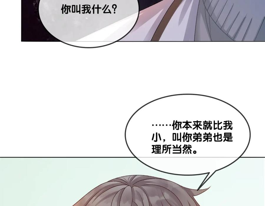 她又又又上热搜啦 第3话 满级大佬深藏不露 第27页