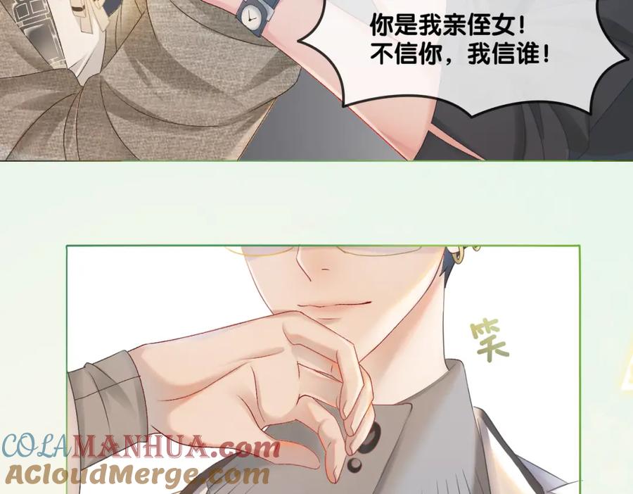她又又又上热搜啦 第3话 满级大佬深藏不露 第9页