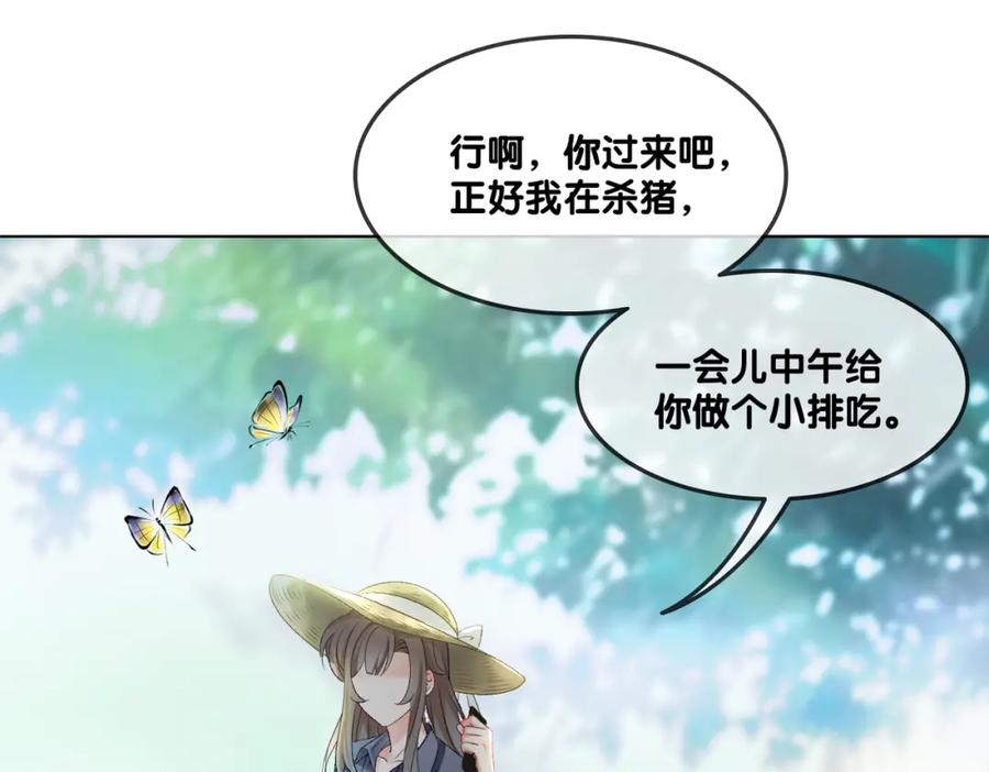 她又又又上热搜啦 第3话 满级大佬深藏不露 第74页