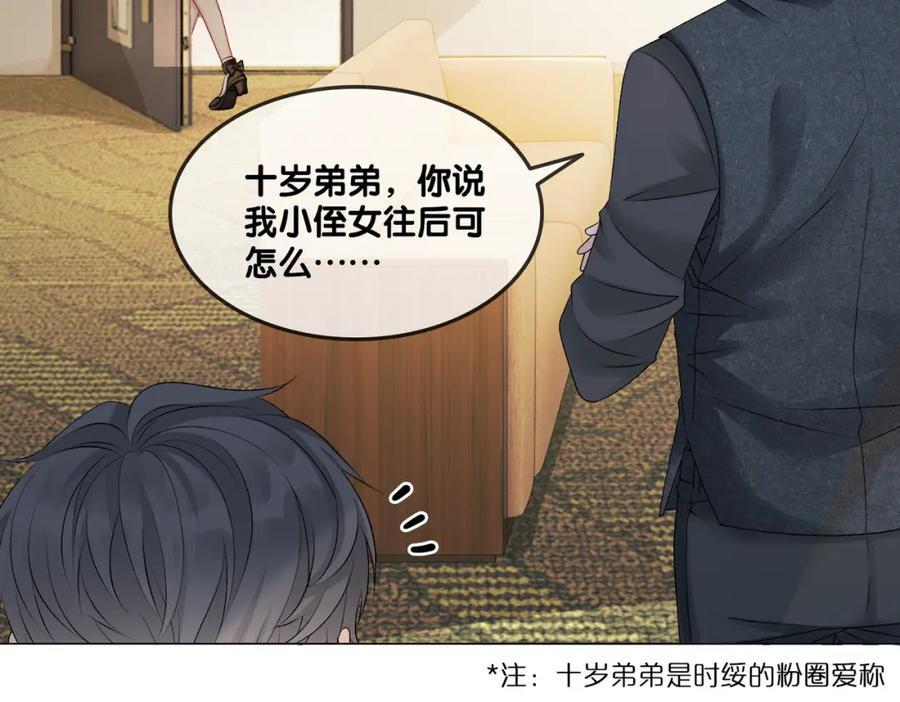 她又又又上热搜啦 第3话 满级大佬深藏不露 第24页