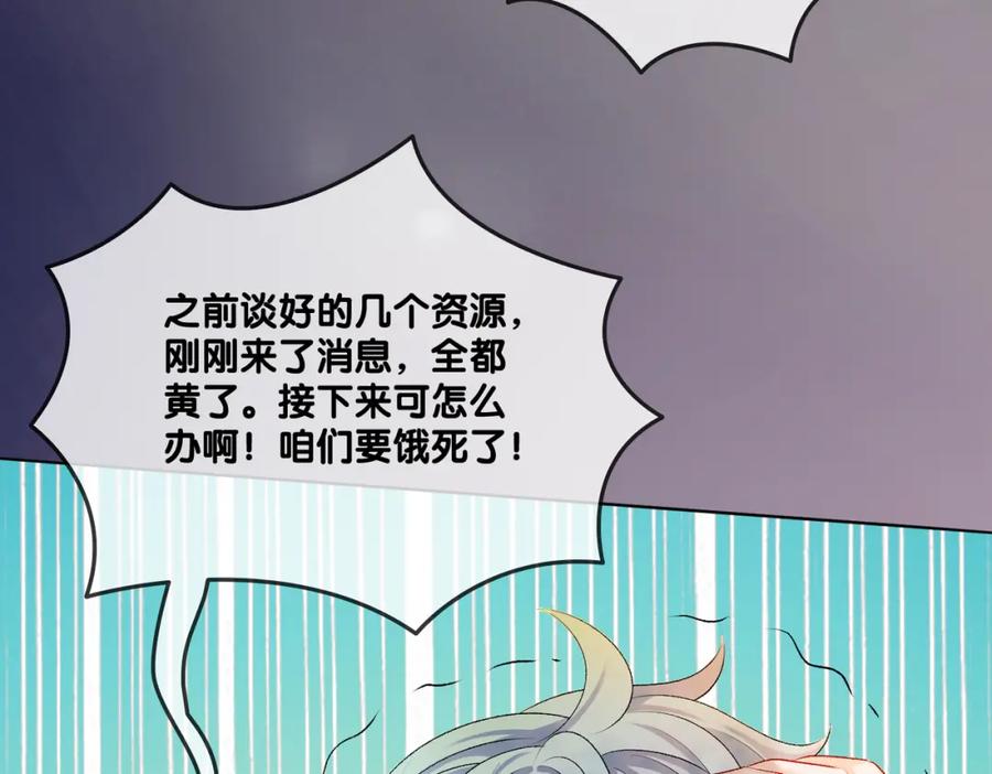 她又又又上热搜啦 第3话 满级大佬深藏不露 第64页