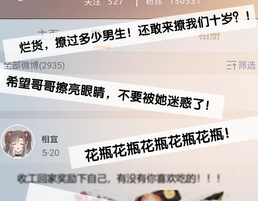 她又又又上热搜啦 第3话 满级大佬深藏不露 第62页