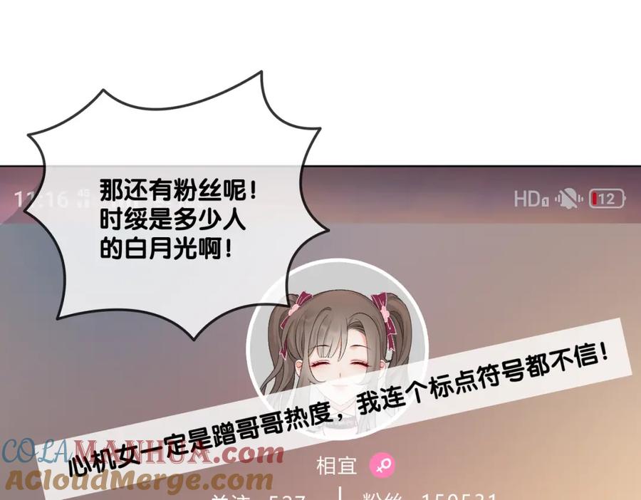 她又又又上热搜啦 第3话 满级大佬深藏不露 第61页
