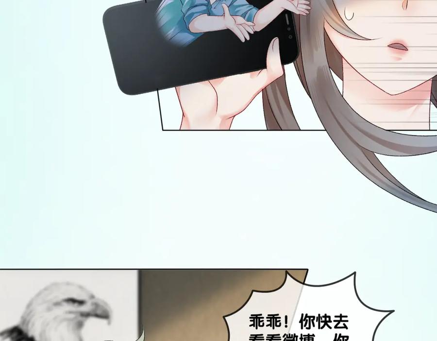 她又又又上热搜啦 第3话 满级大佬深藏不露 第48页