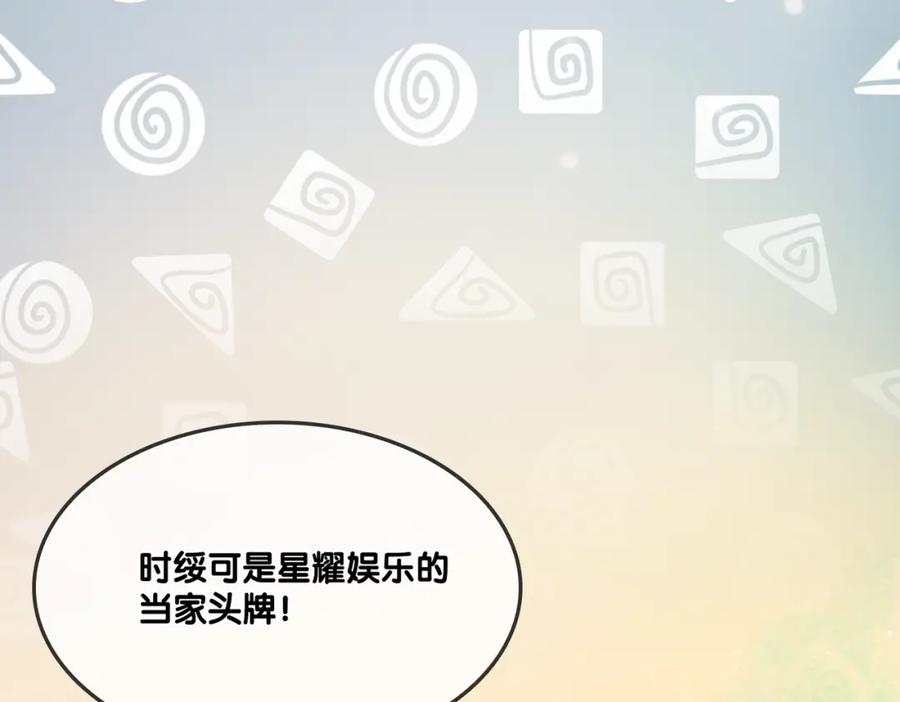她又又又上热搜啦 第3话 满级大佬深藏不露 第55页