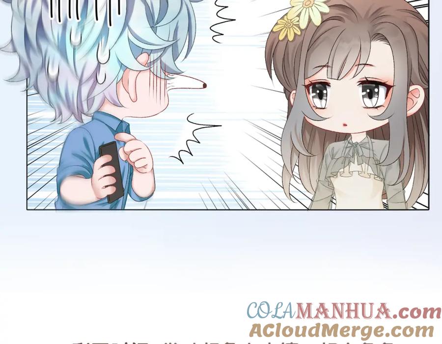 她又又又上热搜啦 第3话 满级大佬深藏不露 第105页