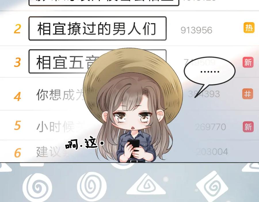 她又又又上热搜啦 第3话 满级大佬深藏不露 第54页