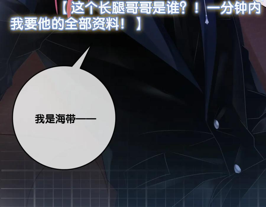 她又又又上热搜啦 第12话 针灸 第67页