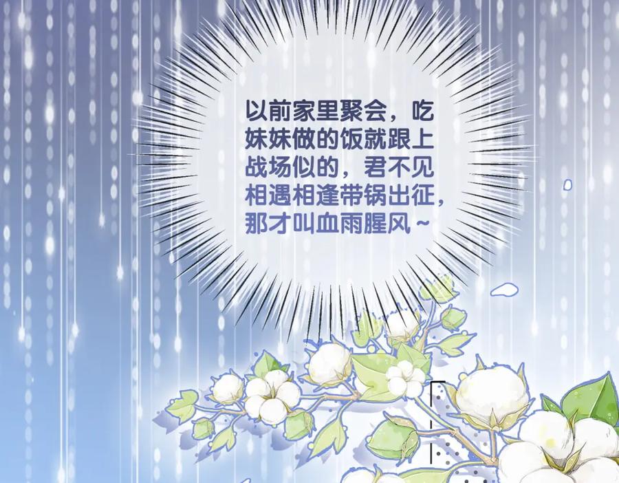 她又又又上热搜啦 第12话 针灸 第11页