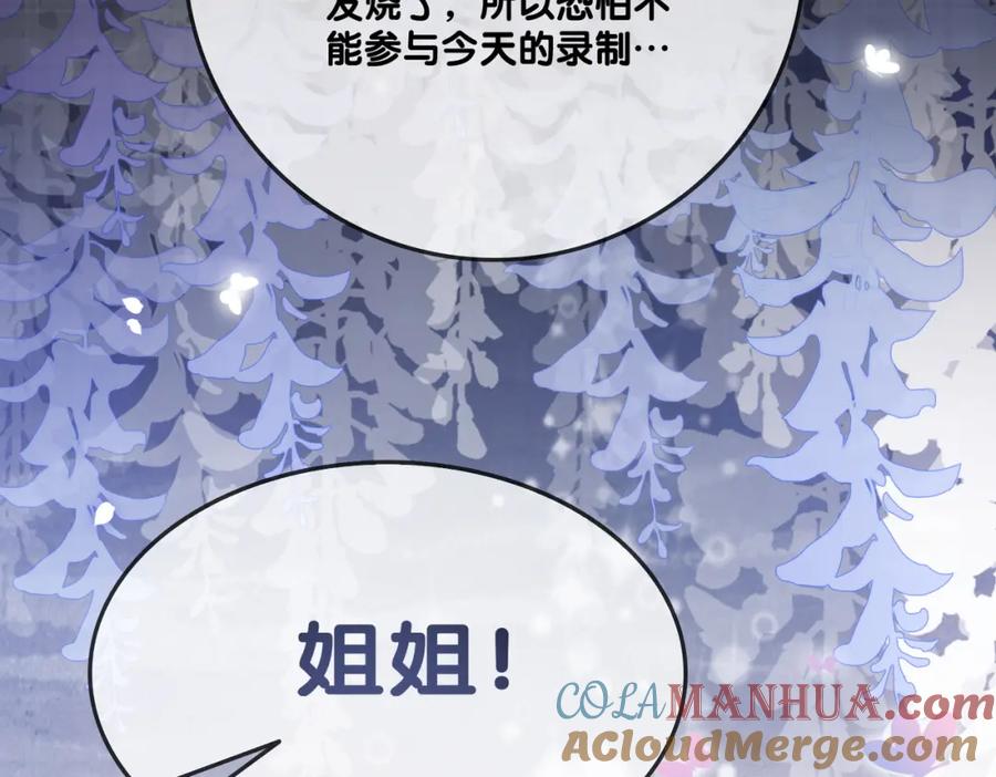 她又又又上热搜啦 第12话 针灸 第77页