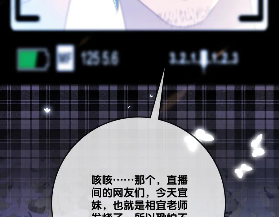 她又又又上热搜啦 第12话 针灸 第76页