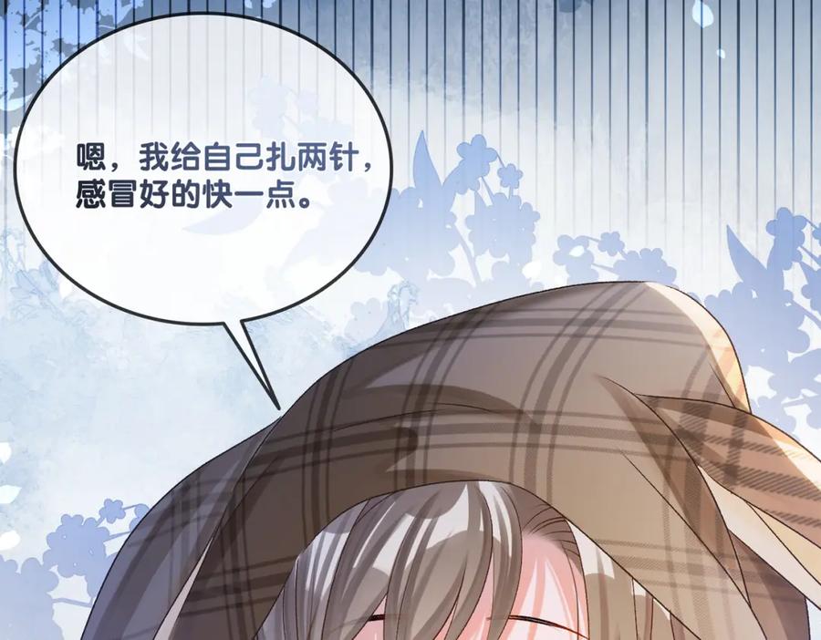 她又又又上热搜啦 第12话 针灸 第96页