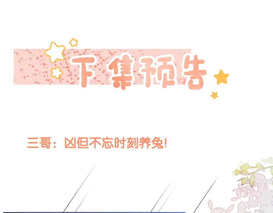 她又又又上热搜啦 第12话 针灸 第103页