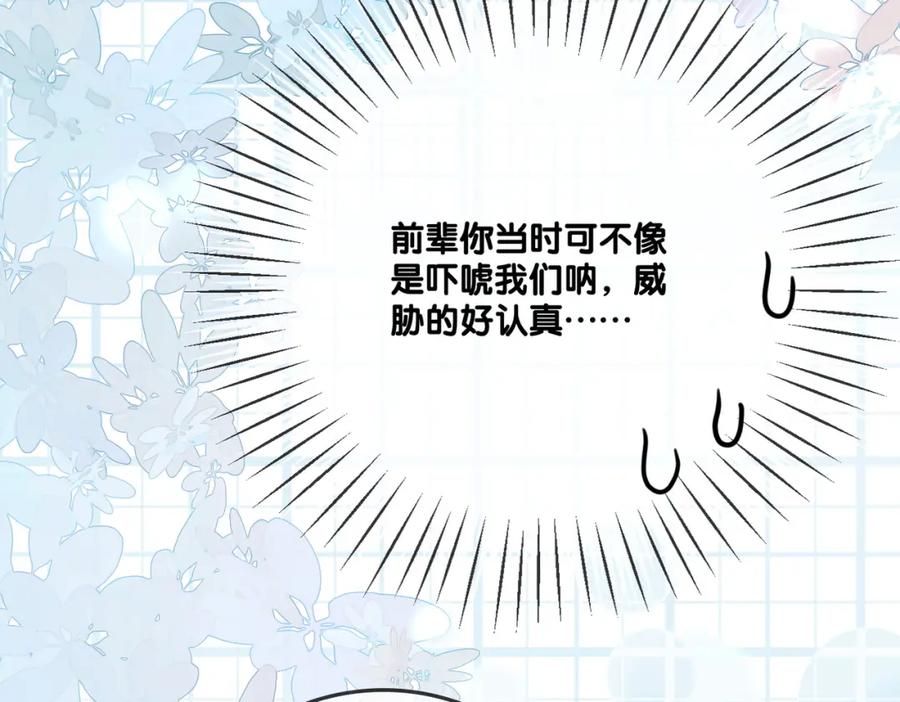 她又又又上热搜啦 第12话 针灸 第36页