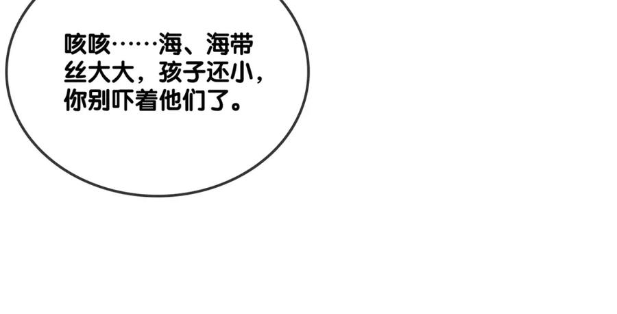 她又又又上热搜啦 第12话 针灸 第43页