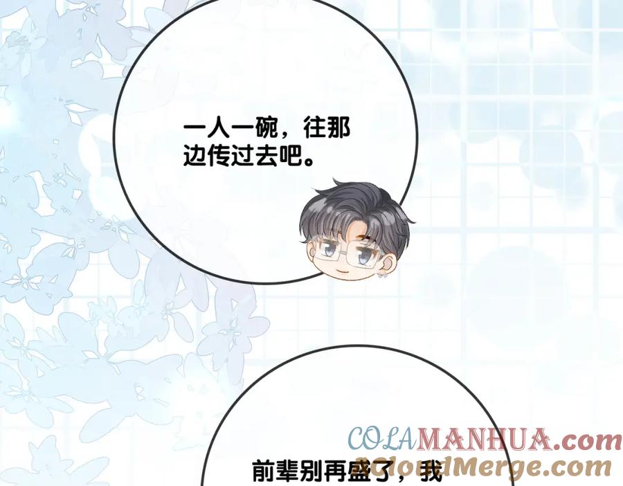 她又又又上热搜啦 第12话 针灸 第37页