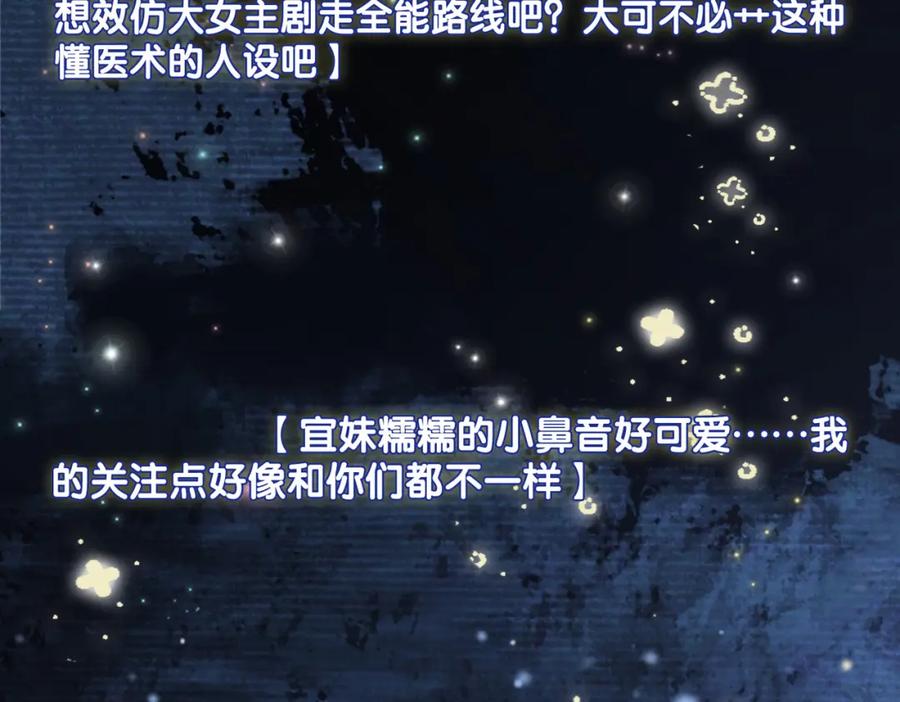 她又又又上热搜啦 第12话 针灸 第99页