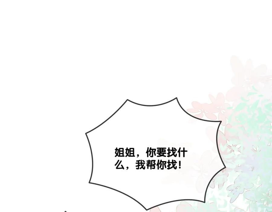 她又又又上热搜啦 第12话 针灸 第84页