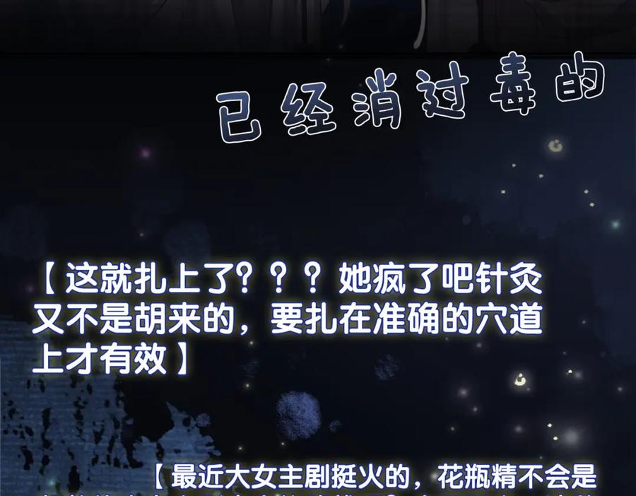 她又又又上热搜啦 第12话 针灸 第98页
