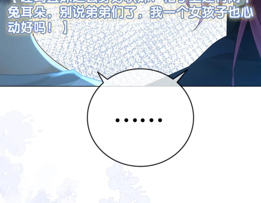她又又又上热搜啦 第12话 针灸 第87页