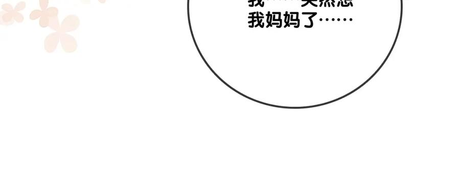 她又又又上热搜啦 第12话 针灸 第23页
