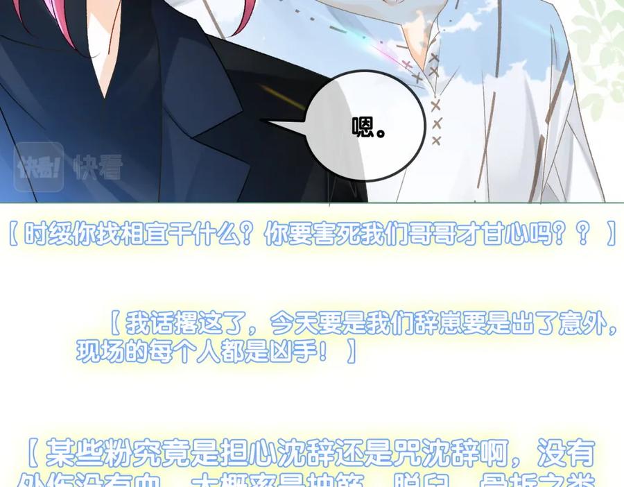 她又又又上热搜啦 第13话 笨蛋妹控 第98页