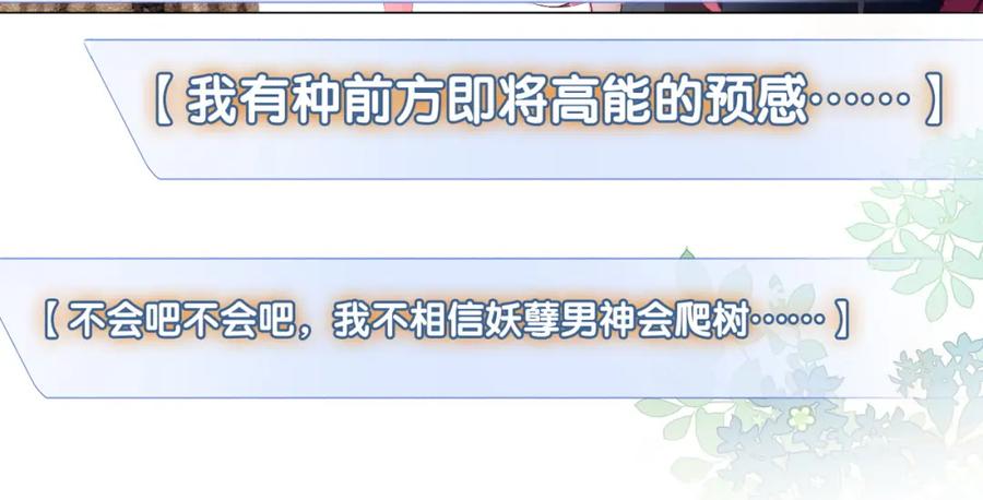 她又又又上热搜啦 第13话 笨蛋妹控 第64页