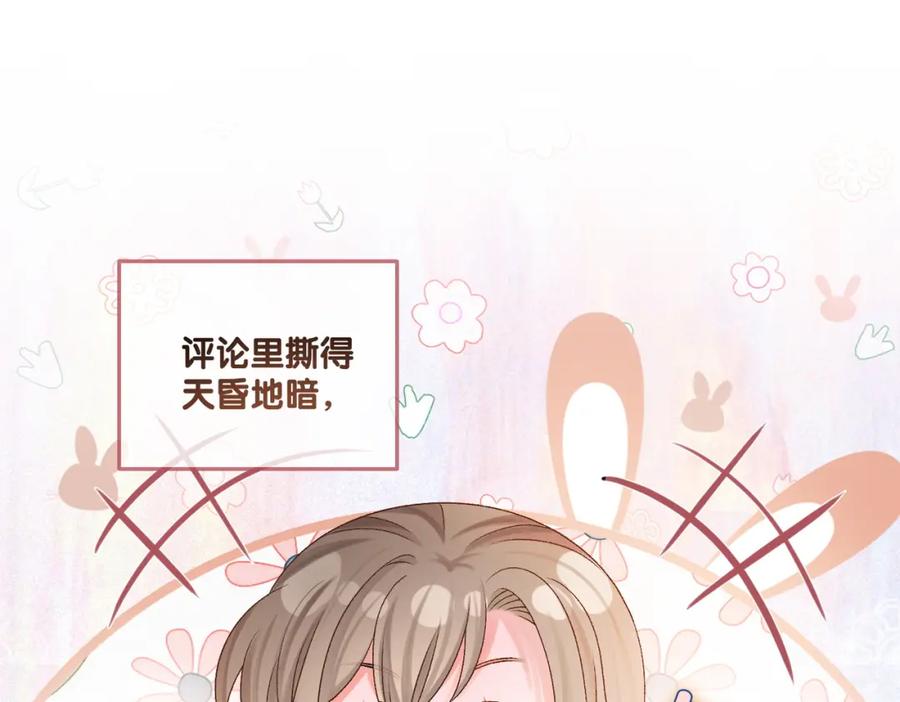 她又又又上热搜啦 第13话 笨蛋妹控 第4页
