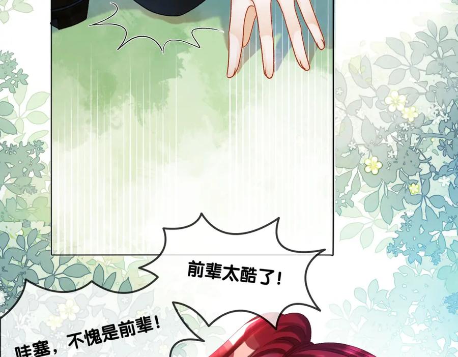 她又又又上热搜啦 第13话 笨蛋妹控 第76页