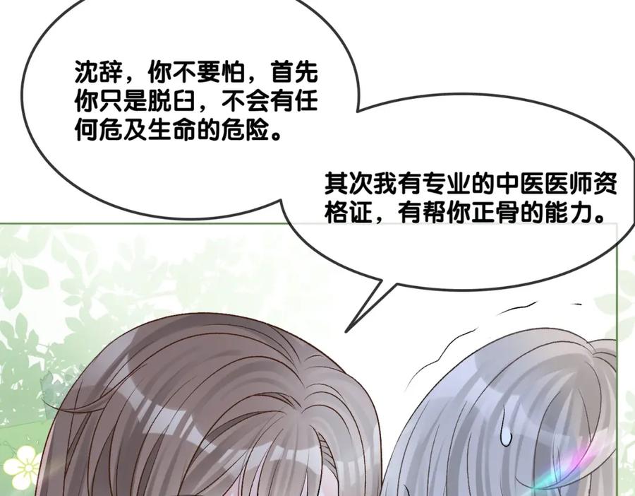 她又又又上热搜啦 第13话 笨蛋妹控 第107页