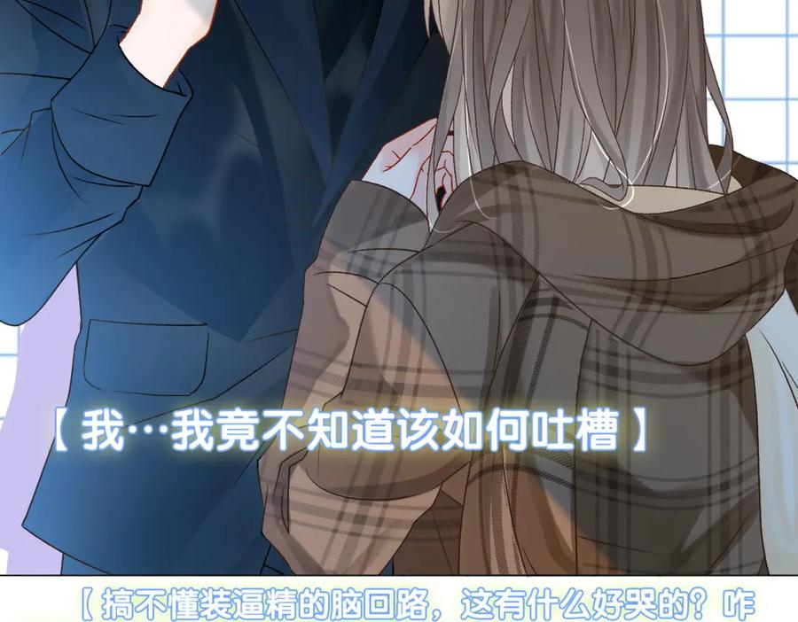 她又又又上热搜啦 第13话 笨蛋妹控 第35页