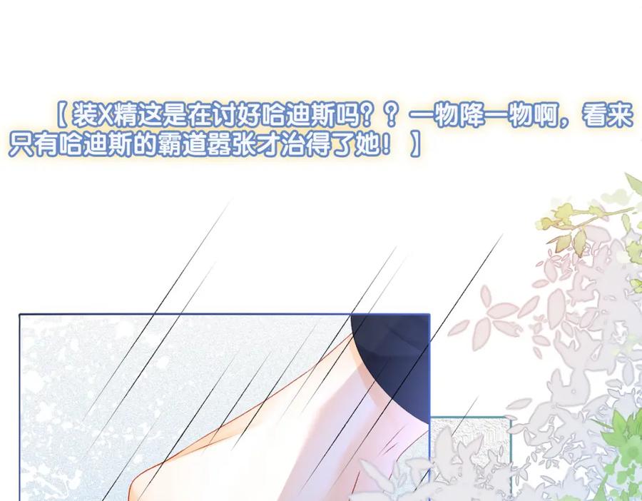 她又又又上热搜啦 第13话 笨蛋妹控 第16页